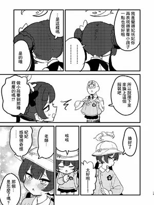 [中村くまりん] 今は門主じゃなくただの (ブルーアーカイブ)｜現在並不是什麽門主只是普通的 [中国翻訳] [DL版]_12