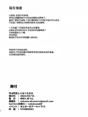 [中村くまりん] 今は門主じゃなくただの (ブルーアーカイブ)｜現在並不是什麽門主只是普通的 [中国翻訳] [DL版]_17