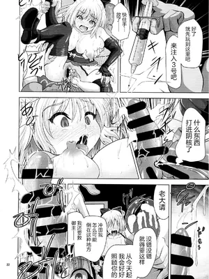薬漬けクリチンポ改造 ～天才女剣士強制無限射精～ (Fate／Grand Order) [真不可视汉化组]_21