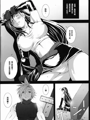 [るきるきEXISS (文月晦日)] FF嬲 Reunion 03 (ファイナルファンタジーVII) [中国翻訳]_05