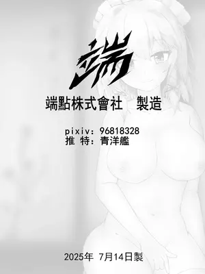 十六夜咲夜の謎の速達_10