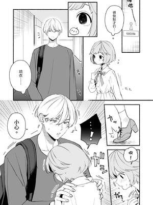 [wakako] 私フェチなるいくんはちっぱい開発だってお手のもの 1 [中国翻訳] [DL版]_04