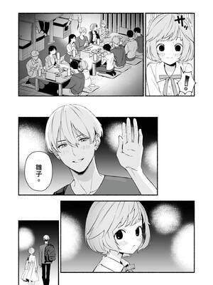 [wakako] 私フェチなるいくんはちっぱい開発だってお手のもの 1 [中国翻訳] [DL版]_09