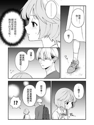 [wakako] 私フェチなるいくんはちっぱい開発だってお手のもの 1 [中国翻訳] [DL版]_10
