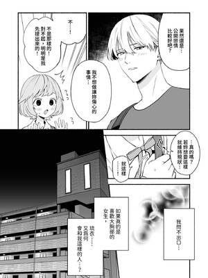 [wakako] 私フェチなるいくんはちっぱい開発だってお手のもの 1 [中国翻訳] [DL版]_11