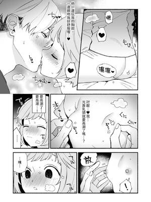 [wakako] 私フェチなるいくんはちっぱい開発だってお手のもの 1 [中国翻訳] [DL版]_20