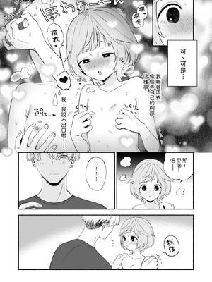 [wakako] 私フェチなるいくんはちっぱい開発だってお手のもの 1 [中国翻訳] [DL版]_22