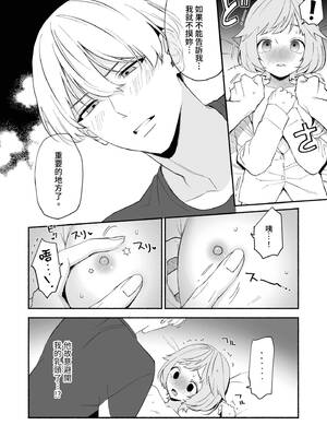 [wakako] 私フェチなるいくんはちっぱい開発だってお手のもの 1 [中国翻訳] [DL版]_23