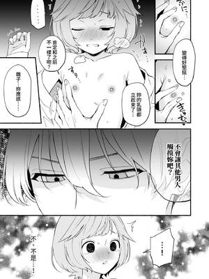 [wakako] 私フェチなるいくんはちっぱい開発だってお手のもの 2 [中国翻訳] [DL版]_02