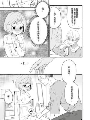 [wakako] 私フェチなるいくんはちっぱい開発だってお手のもの 3 [中国翻訳] [DL版]_04