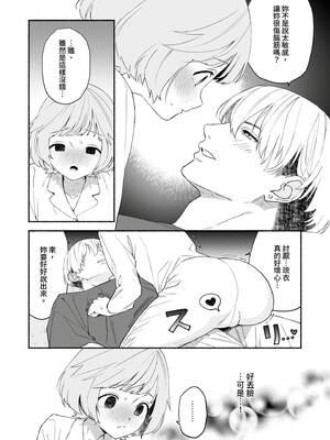 [wakako] 私フェチなるいくんはちっぱい開発だってお手のもの 3 [中国翻訳] [DL版]_24
