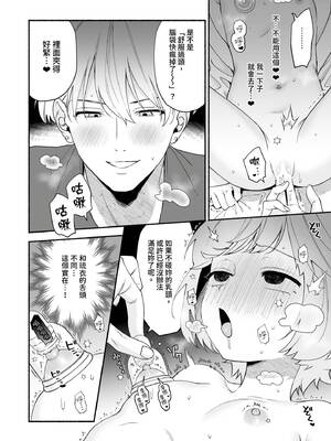 [wakako] 私フェチなるいくんはちっぱい開発だってお手のもの 4 [中国翻訳] [DL版]_13