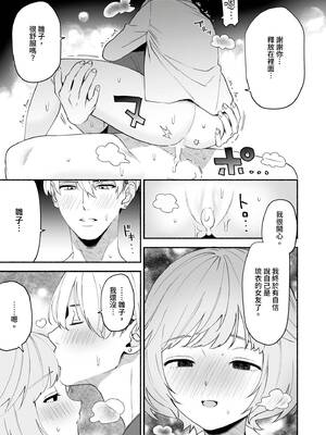[wakako] 私フェチなるいくんはちっぱい開発だってお手のもの 4 [中国翻訳] [DL版]_22