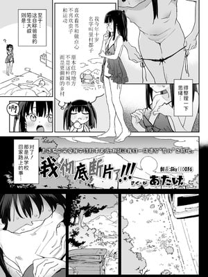[あたげ] 何も思い出せない!!! (COMIC LO 2025年8月号)｜我彻底断片了!!! [Sky110036个人汉化] [DL版]_03