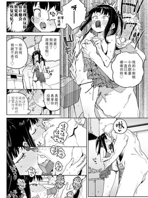 [あたげ] 何も思い出せない!!! (COMIC LO 2025年8月号)｜我彻底断片了!!! [Sky110036个人汉化] [DL版]_06