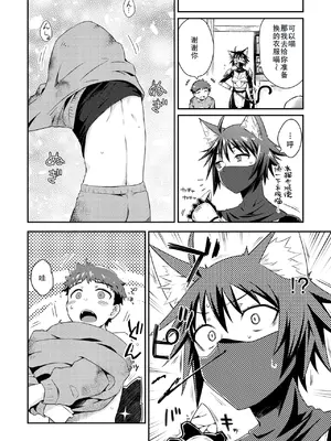 [おから、おさとう] 貞操逆転世界のネコちゃん忍者 (異世快楽天 Vol.44) [無修正] [中国翻訳]_10