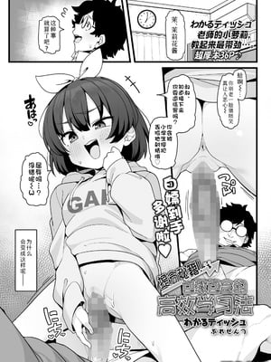 [わかるティッシュ] 成績アップ!理解らせスタディメソッド (COMIC LO 2025年8月号)｜提分秘籍! 包教包会的高效学习法 [Sky110036个人汉化] [DL版]