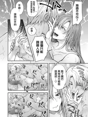 [伊達レン] 体のいい左遷 〜女上司♀は新人♂2人にセカンドバージンを奪われる〜 前編 (コミックグレープ Vol.140) [中国翻訳]_20