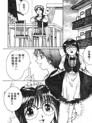 [姫乃城あぽ] らじかる꙳珈琲ブレイク (いじられっこ) [中国翻訳]_02
