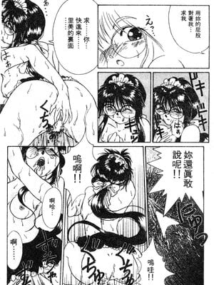 [姫乃城あぽ] らじかる꙳珈琲ブレイク (いじられっこ) [中国翻訳]_14