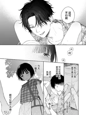 [不可不可 (関谷あさみ)] 可惜夜の悪魔｜夜与魅魔情未了 [欶澜汉化组] [DL版]_020