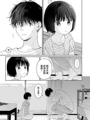 [不可不可 (関谷あさみ)] 可惜夜の悪魔｜夜与魅魔情未了 [欶澜汉化组] [DL版]_042