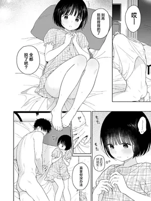 [不可不可 (関谷あさみ)] 可惜夜の悪魔｜夜与魅魔情未了 [欶澜汉化组] [DL版]_065
