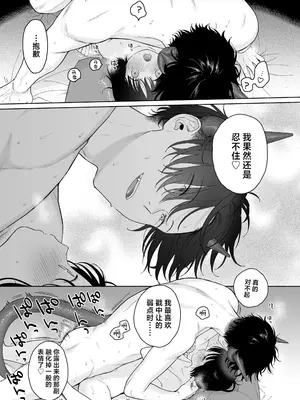[不可不可 (関谷あさみ)] 可惜夜の悪魔｜夜与魅魔情未了 [欶澜汉化组] [DL版]_082