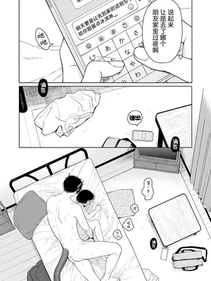 [不可不可 (関谷あさみ)] 可惜夜の悪魔｜夜与魅魔情未了 [欶澜汉化组] [DL版]_089