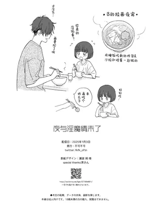 [不可不可 (関谷あさみ)] 可惜夜の悪魔｜夜与魅魔情未了 [欶澜汉化组] [DL版]_099