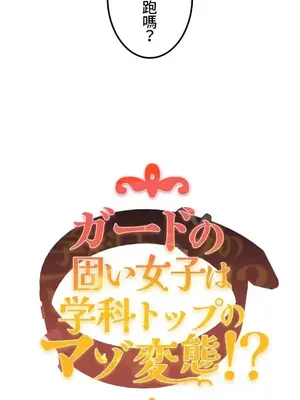難攻不落的女孩是系上最M的變態！？ 1-23話[完結]_002010