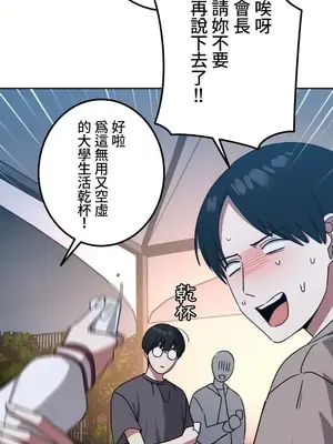 難攻不落的女孩是系上最M的變態！？ 1-23話[完結]_008002