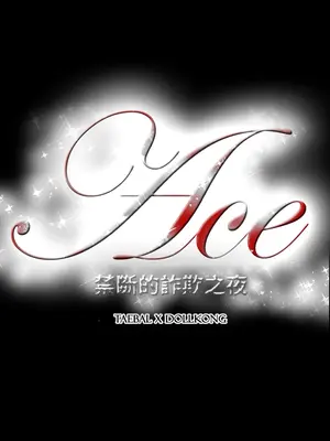 ACE：禁斷的詐欺之夜 1+2季[完結]_1026001