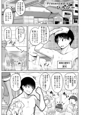 [ひろびー] 搾りたてミルキーウェイ 〜コーヒー牛乳〜 (COMIC 快艶 VOL.15) [DL版]_001