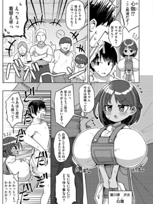 [ひろびー] 搾りたてミルキーウェイ 〜コーヒー牛乳〜 (COMIC 快艶 VOL.15) [DL版]_003