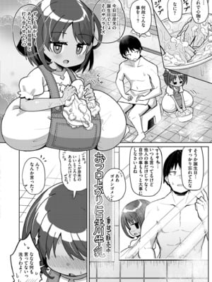 [ひろびー] 搾りたてミルキーウェイ 〜コーヒー牛乳〜 (COMIC 快艶 VOL.15) [DL版]_004