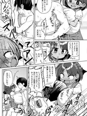 [ひろびー] 搾りたてミルキーウェイ 〜コーヒー牛乳〜 (COMIC 快艶 VOL.15) [DL版]_007