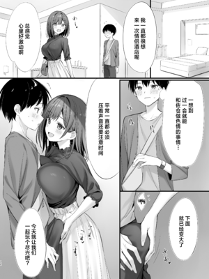 [P：P (おりょう)] クラスの清楚な委員長とヤリ友になった話 [中国翻訳] [無修正] [DL版]_031