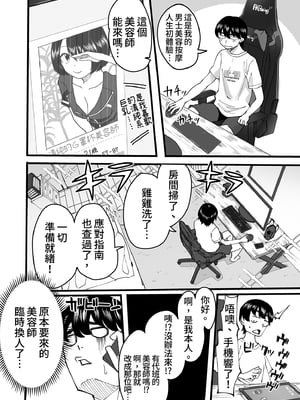 [黒ハム屋 (黒須)] 男士美容店黑辣妹的極上按摩服務｜黒ギャルメンエス嬢がヤらせてくれる話 [DL版] [中国翻訳] [無修正]_005