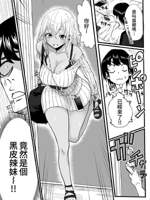[黒ハム屋 (黒須)] 男士美容店黑辣妹的極上按摩服務｜黒ギャルメンエス嬢がヤらせてくれる話 [DL版] [中国翻訳] [無修正]_006