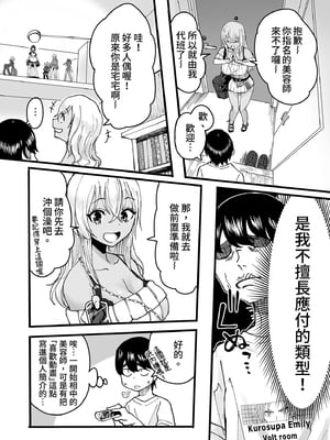 [黒ハム屋 (黒須)] 男士美容店黑辣妹的極上按摩服務｜黒ギャルメンエス嬢がヤらせてくれる話 [DL版] [中国翻訳] [無修正]_007