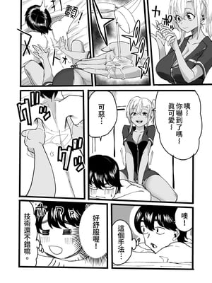 [黒ハム屋 (黒須)] 男士美容店黑辣妹的極上按摩服務｜黒ギャルメンエス嬢がヤらせてくれる話 [DL版] [中国翻訳] [無修正]_011