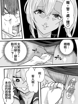 [黒ハム屋 (黒須)] 男士美容店黑辣妹的極上按摩服務｜黒ギャルメンエス嬢がヤらせてくれる話 [DL版] [中国翻訳] [無修正]_014