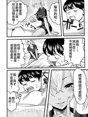 [黒ハム屋 (黒須)] 男士美容店黑辣妹的極上按摩服務｜黒ギャルメンエス嬢がヤらせてくれる話 [DL版] [中国翻訳] [無修正]_015
