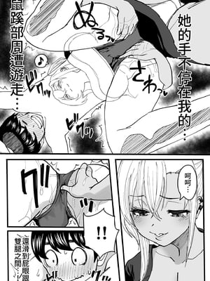 [黒ハム屋 (黒須)] 男士美容店黑辣妹的極上按摩服務｜黒ギャルメンエス嬢がヤらせてくれる話 [DL版] [中国翻訳] [無修正]_020