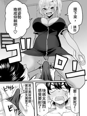 [黒ハム屋 (黒須)] 男士美容店黑辣妹的極上按摩服務｜黒ギャルメンエス嬢がヤらせてくれる話 [DL版] [中国翻訳] [無修正]_022