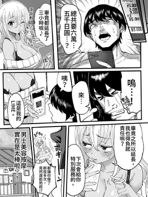[黒ハム屋 (黒須)] 男士美容店黑辣妹的極上按摩服務｜黒ギャルメンエス嬢がヤらせてくれる話 [DL版] [中国翻訳] [無修正]_043