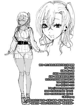 [黒ハム屋 (黒須)] 男士美容店黑辣妹的極上按摩服務｜黒ギャルメンエス嬢がヤらせてくれる話 [DL版] [中国翻訳] [無修正]_045