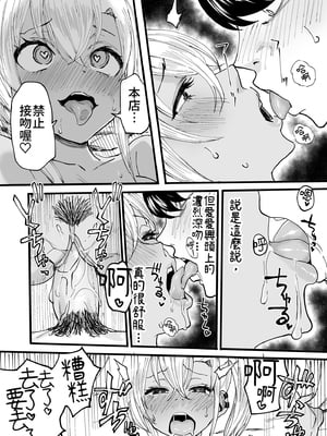 [黒ハム屋 (黒須)] 男士美容店黑辣妹的極上按摩服務｜黒ギャルメンエス嬢がヤらせてくれる話 [DL版] [中国翻訳] [無修正]_039