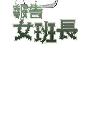 報告女班長:一根突起 1-7話_06_07_axpn